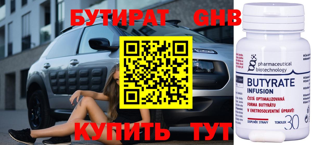 Усть-Илимск  Бутират оксибутират  Вход с VPN 