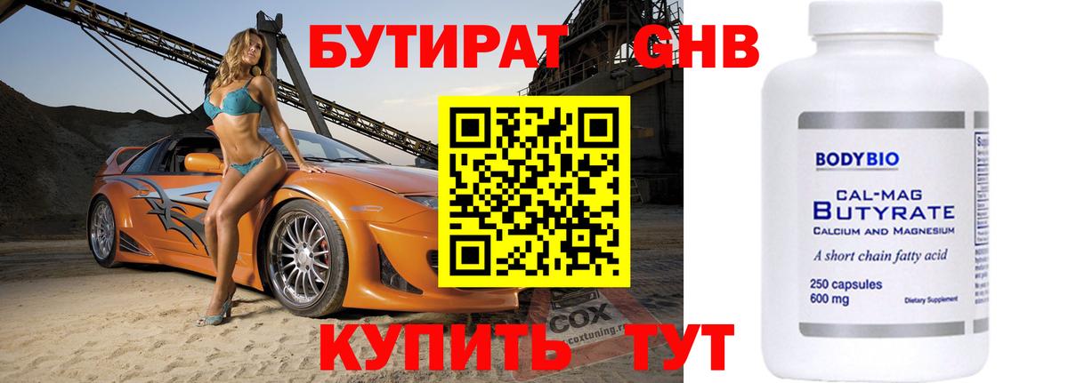Бутират BDO Усть-Илимск