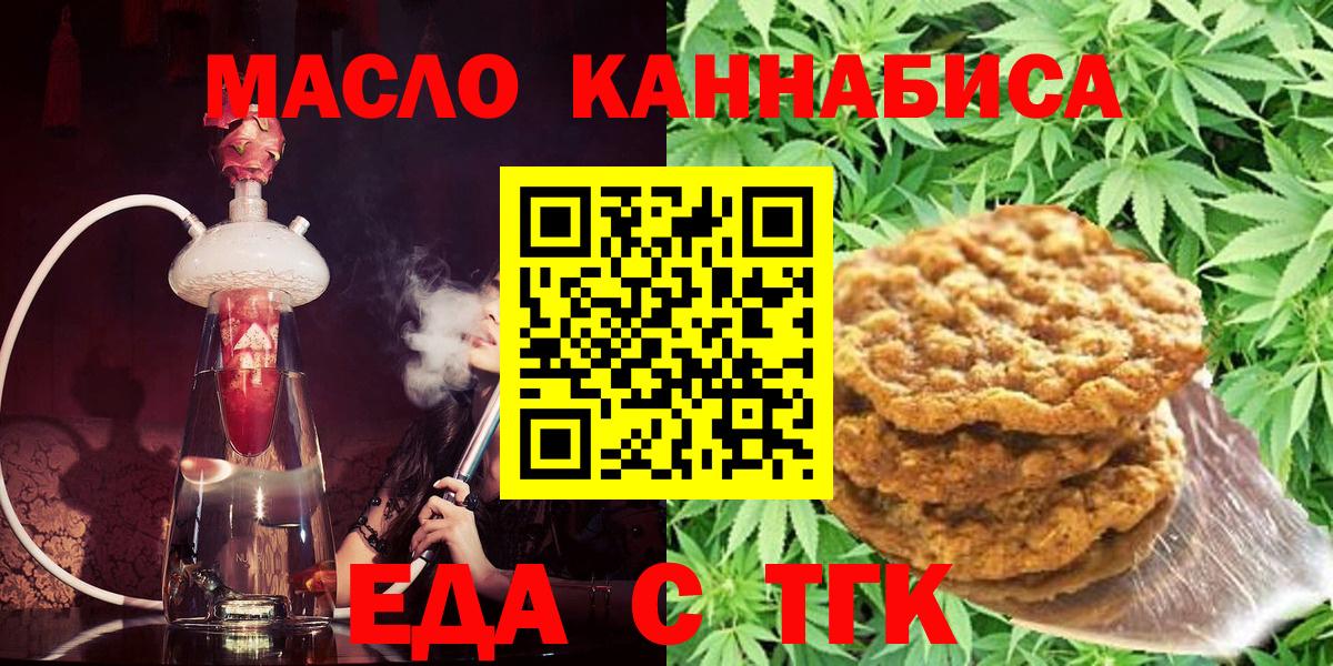 Еда ТГК конопля  Вход с VPN  Усть-Илимск 