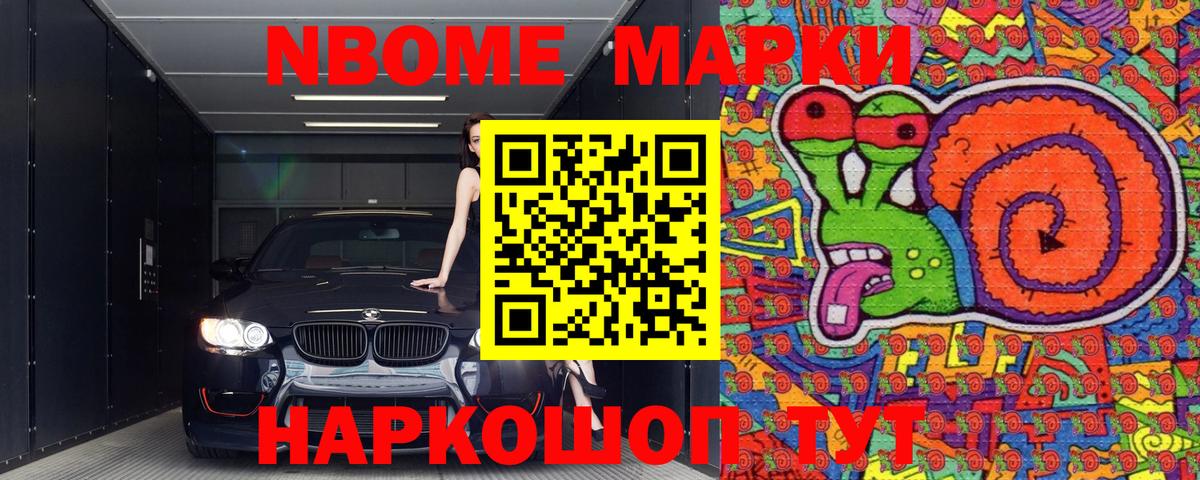 Марки NBOMe 1,8мг Усть-Илимск