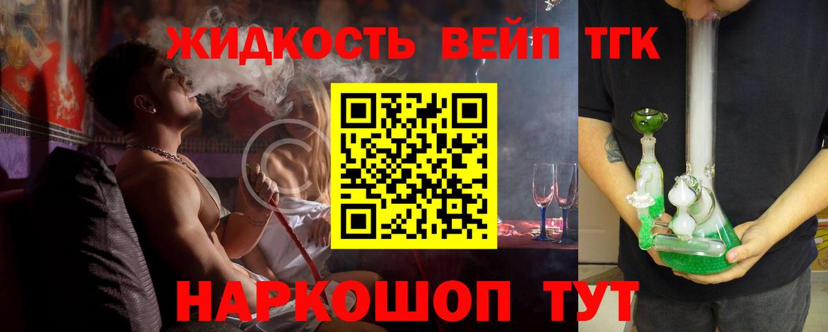 ТГК вейп Усть-Илимск